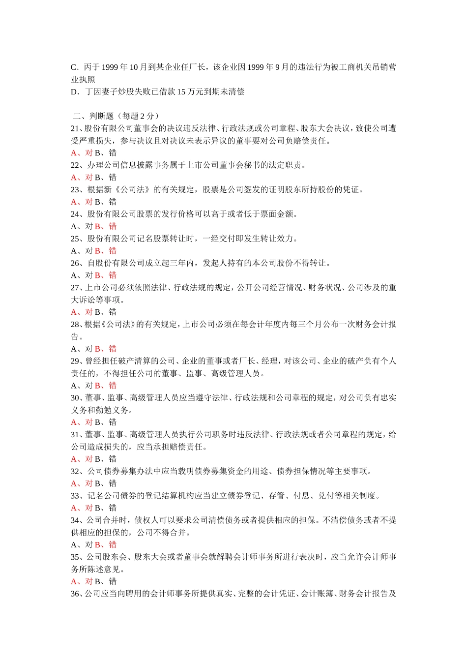 公司法平时作业二_第3页