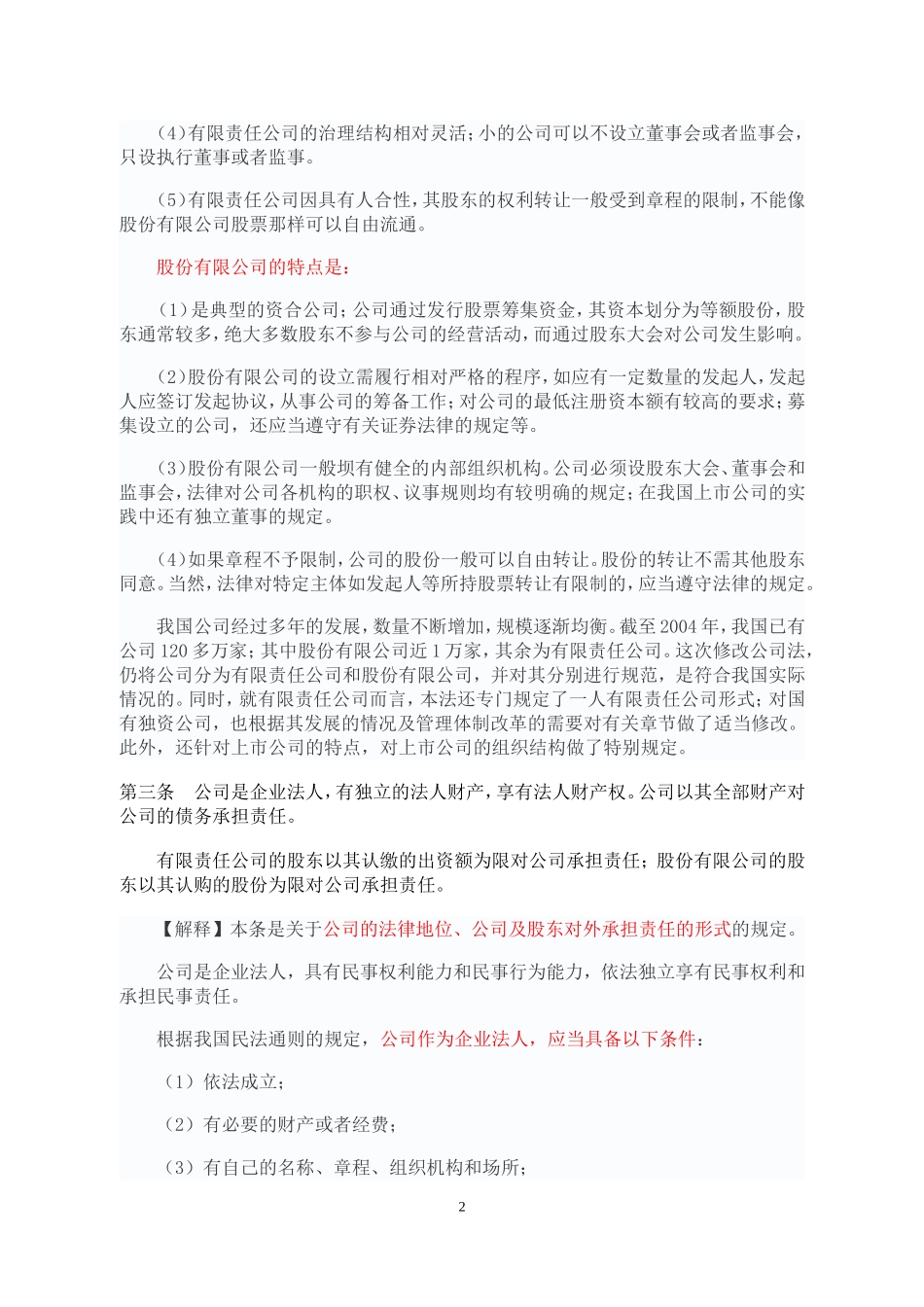 公司法全文及司法解释_第2页