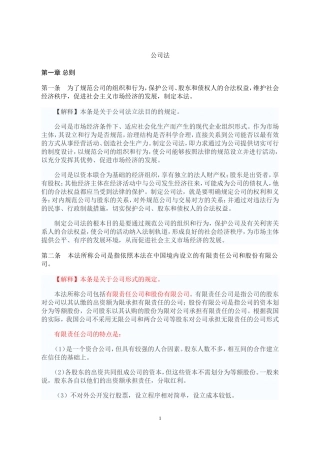 公司法全文及司法解释