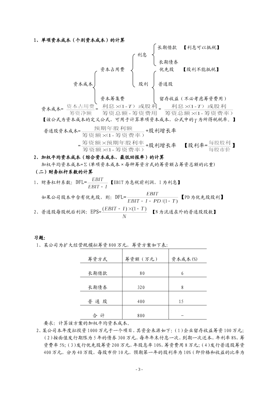 公司理财计算题公式总结及复习题答案out_第3页