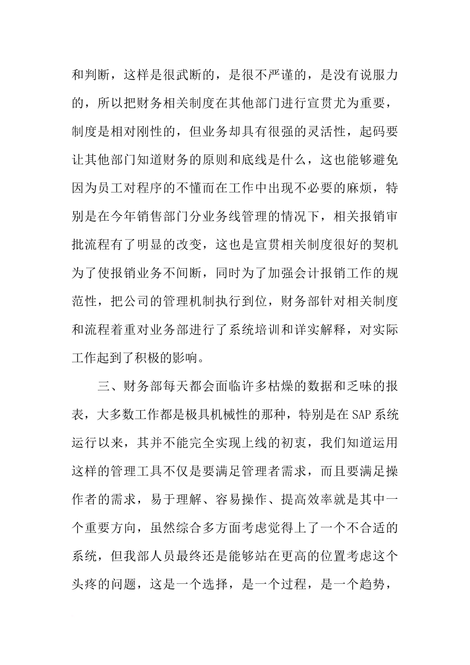 公司财务部经理年终工作总结范本_第2页