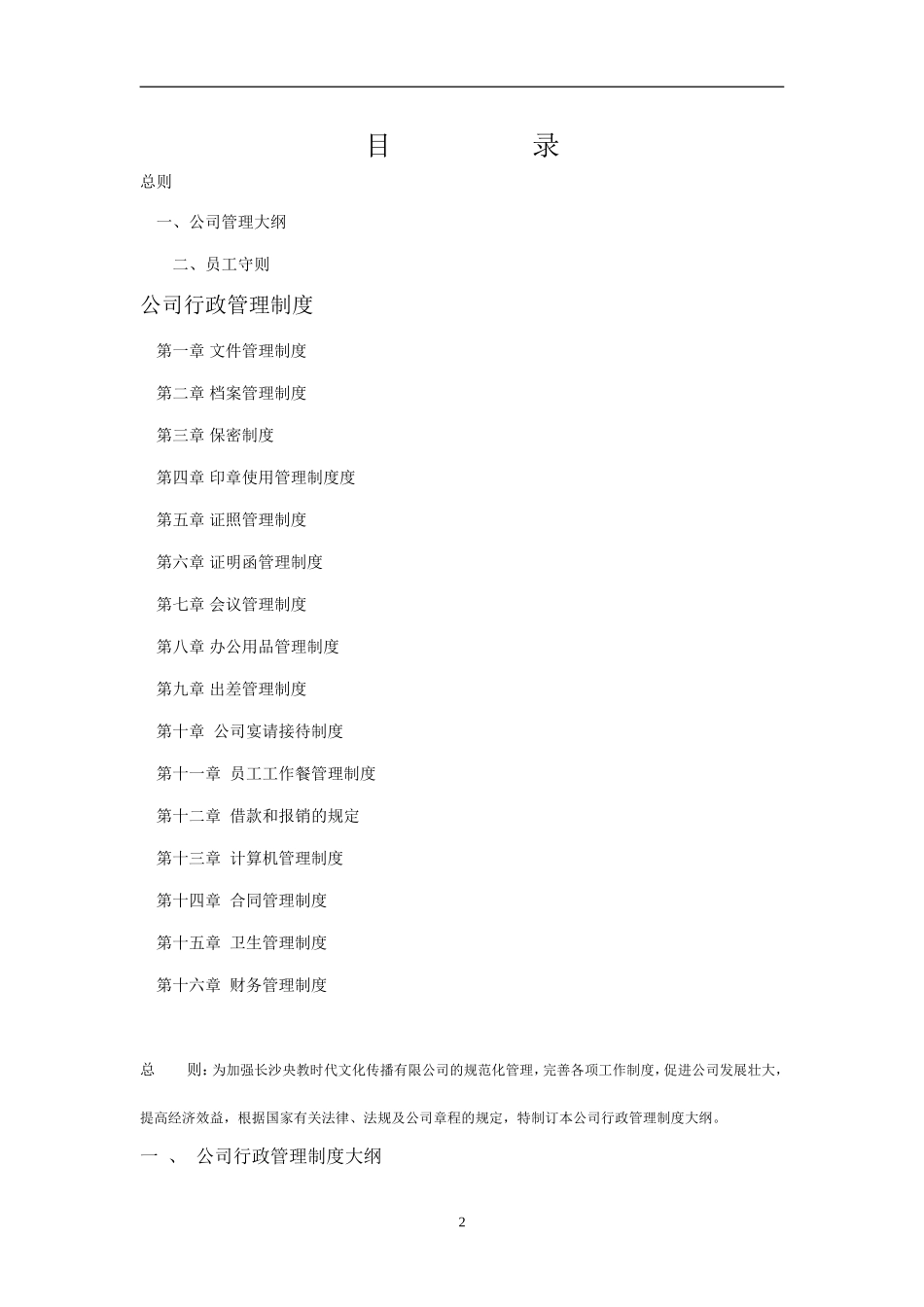 公司行政管理手册_第2页