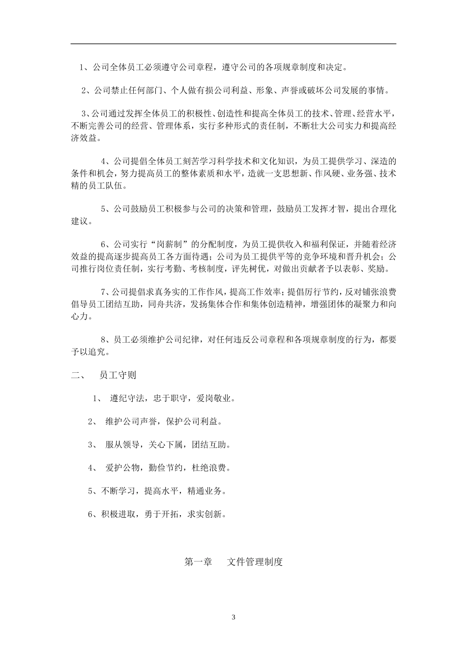 公司行政管理手册_第3页