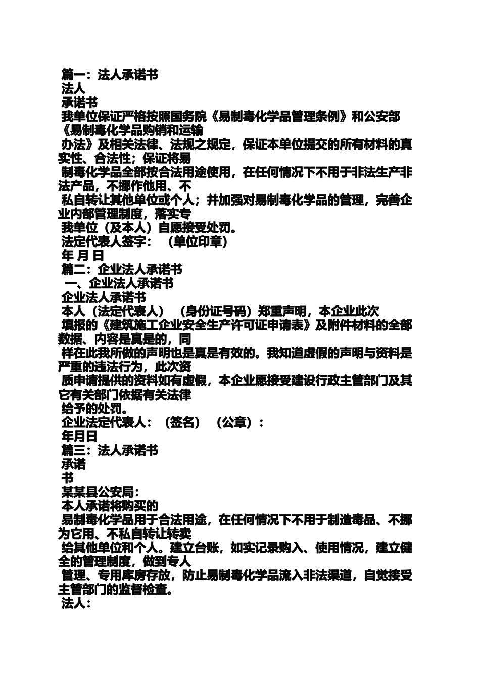 公司法人承诺书范文_第2页