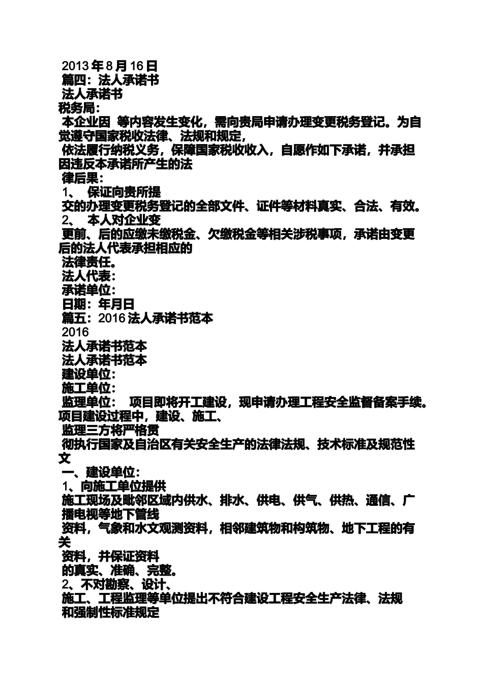 公司法人承诺书范文_第3页