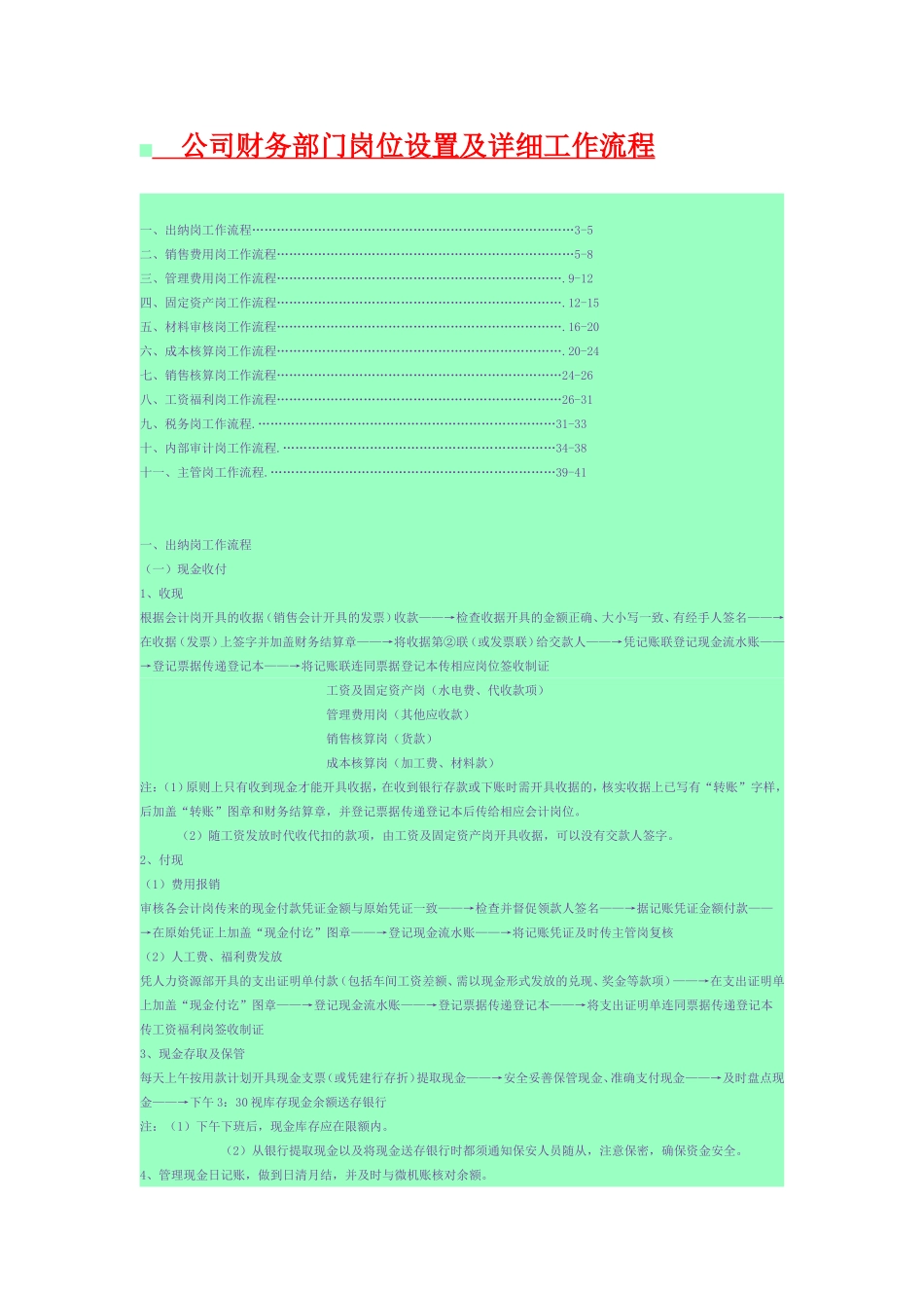 公司财务部门岗位设置及详细工作流程_第1页