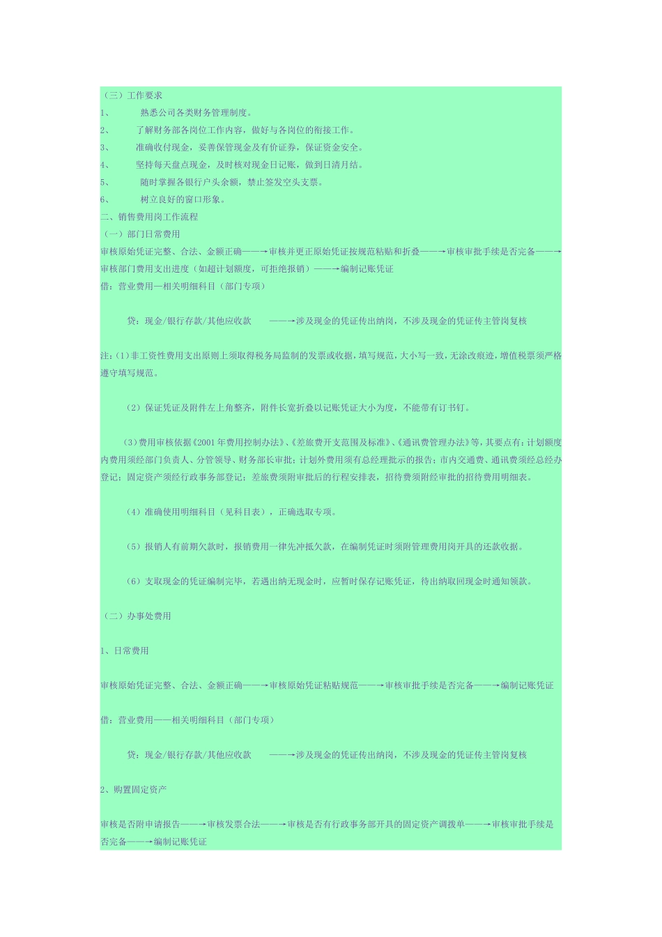 公司财务部门岗位设置及详细工作流程_第3页