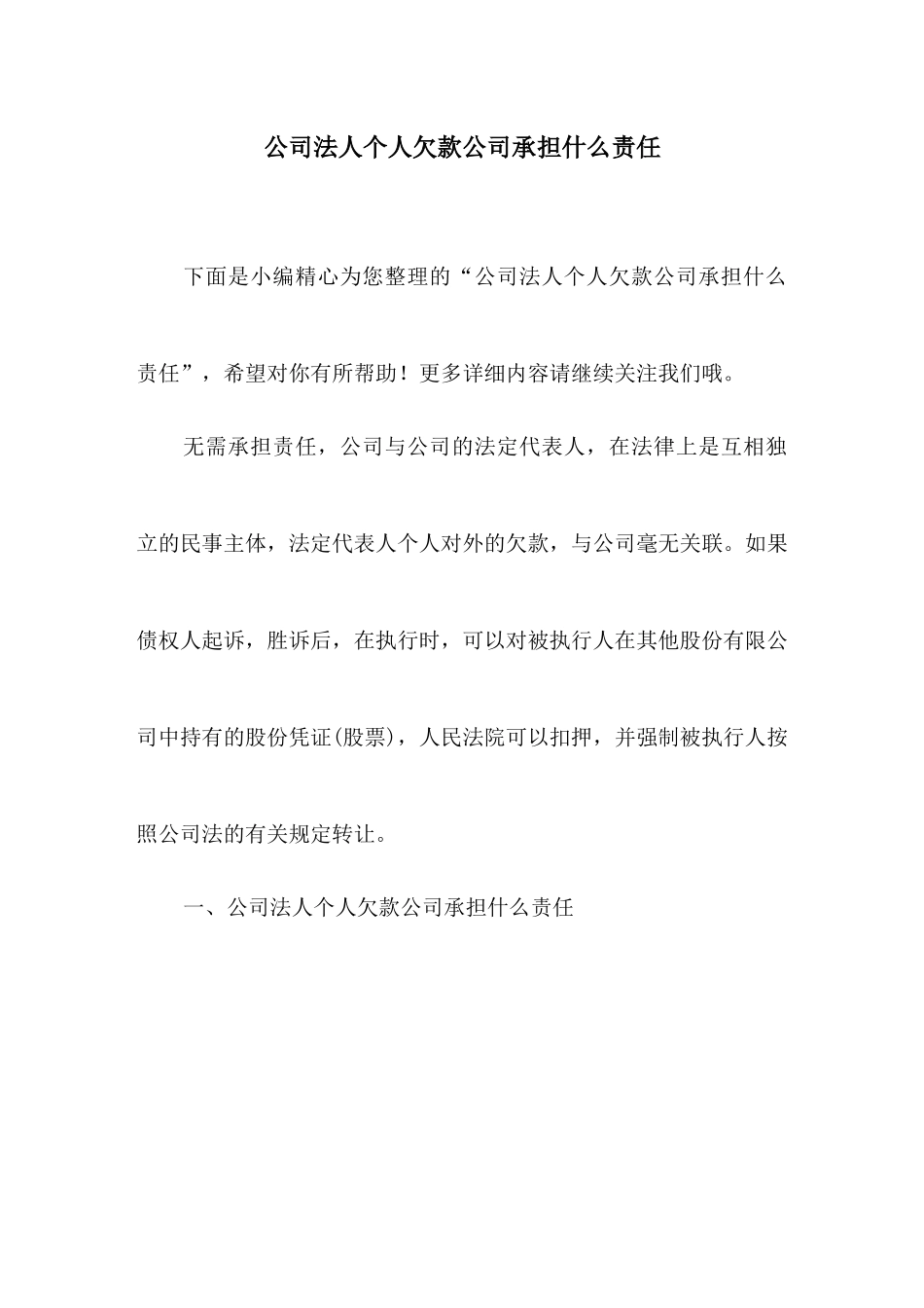 公司法人个人欠款公司承担什么责任_第1页