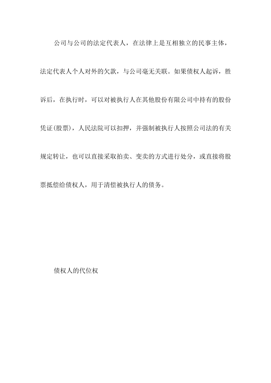 公司法人个人欠款公司承担什么责任_第2页