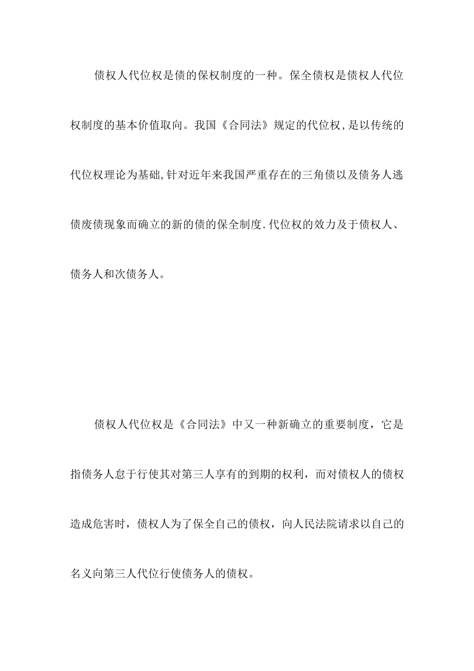 公司法人个人欠款公司承担什么责任_第3页