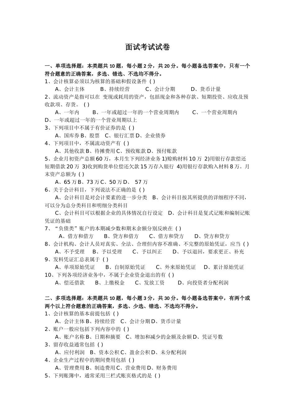 公司财务部门面试笔试试题_第1页