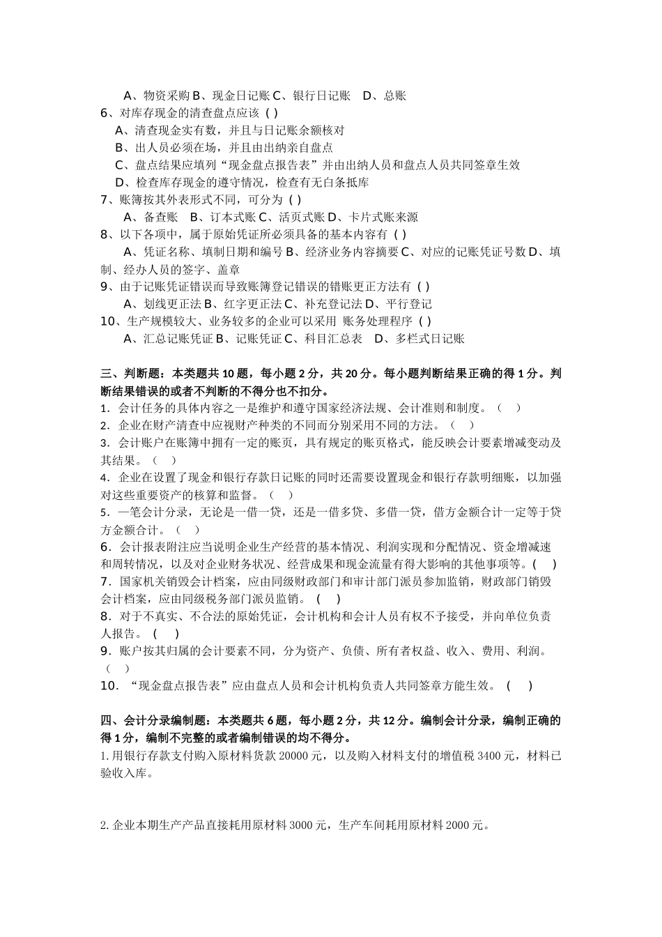 公司财务部门面试笔试试题_第2页
