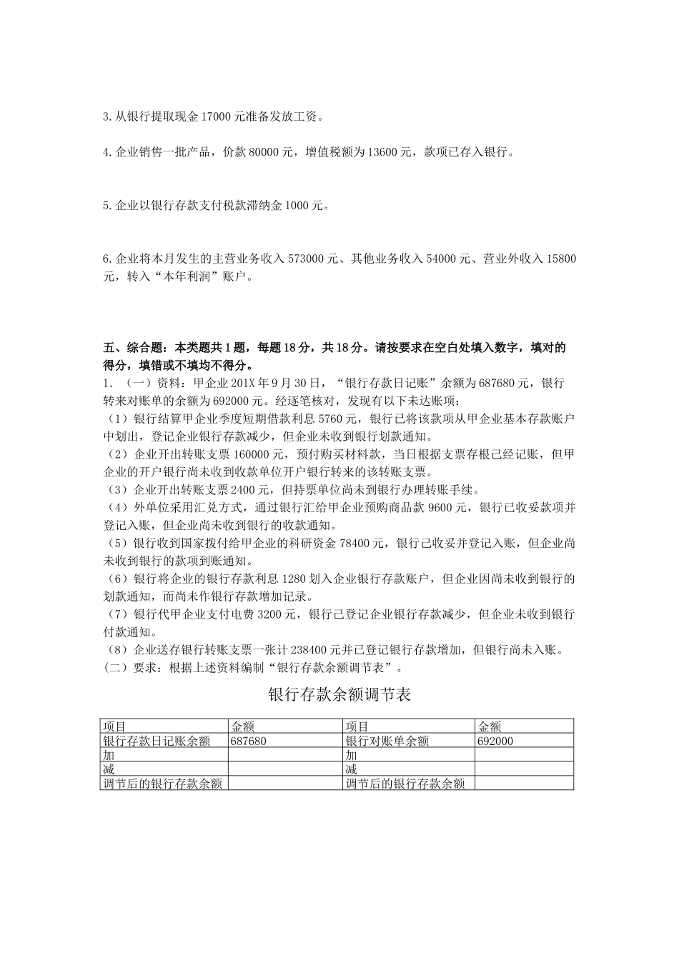 公司财务部门面试笔试试题_第3页