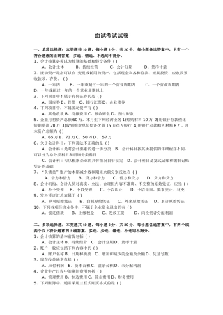 公司财务部门面试笔试试题