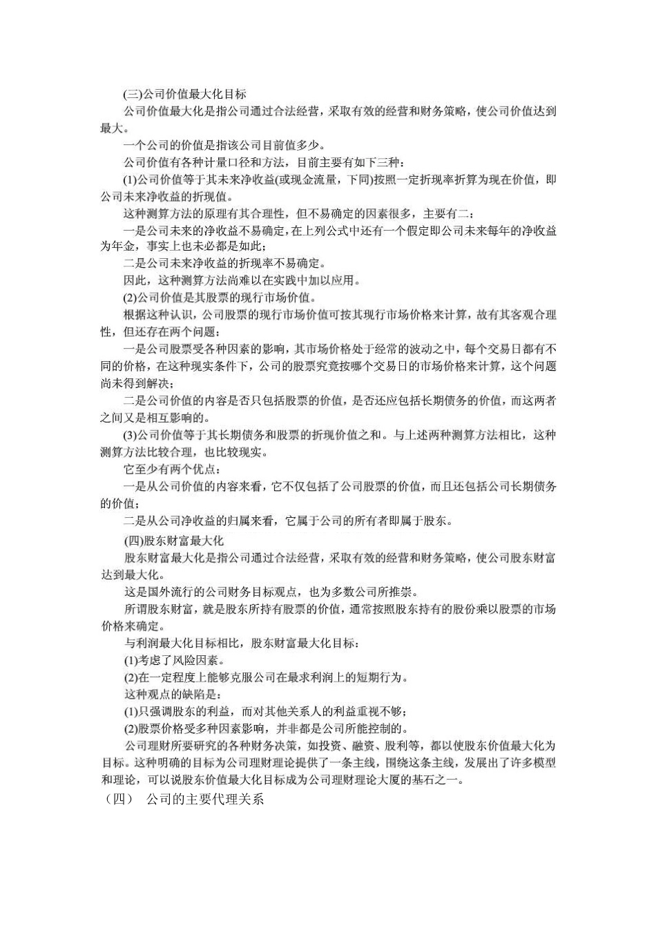 公司理财考点整理_第3页
