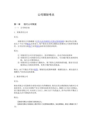 公司理财考点整理