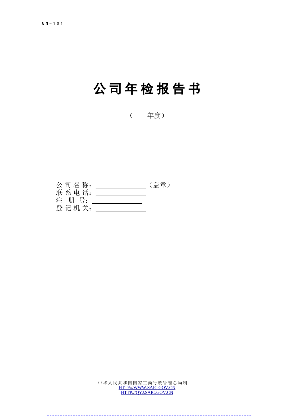 公司法人年检报告书_第1页