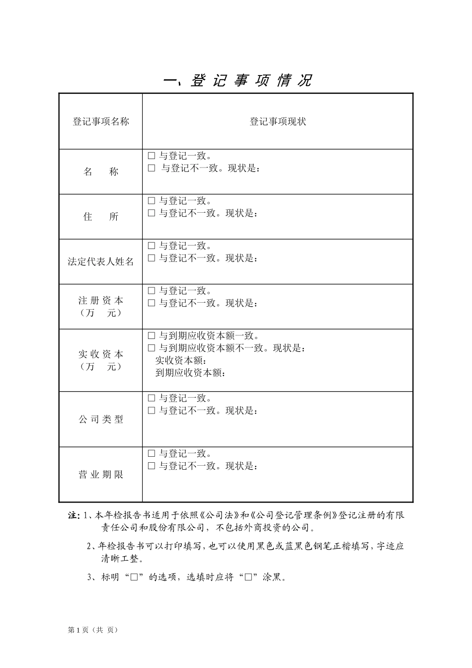 公司法人年检报告书_第2页