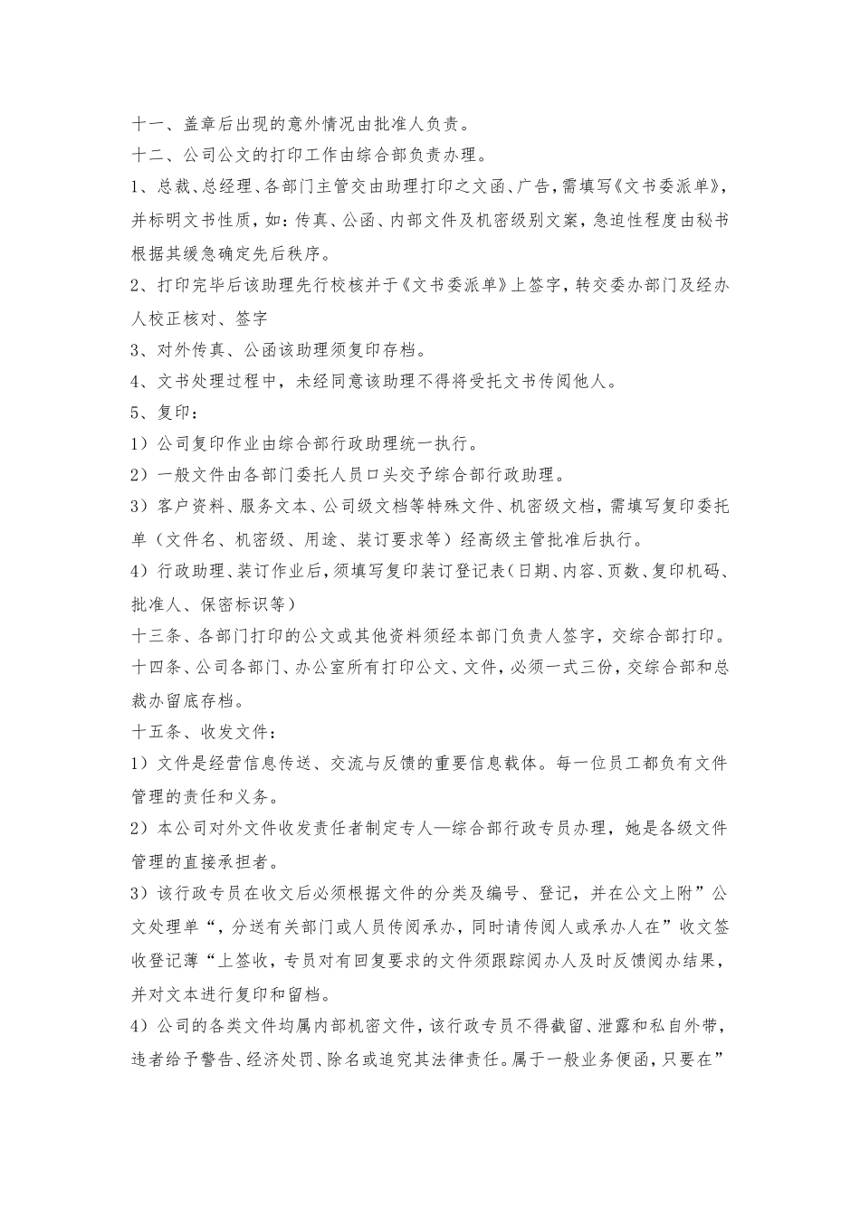 公司行政管理条例_第2页