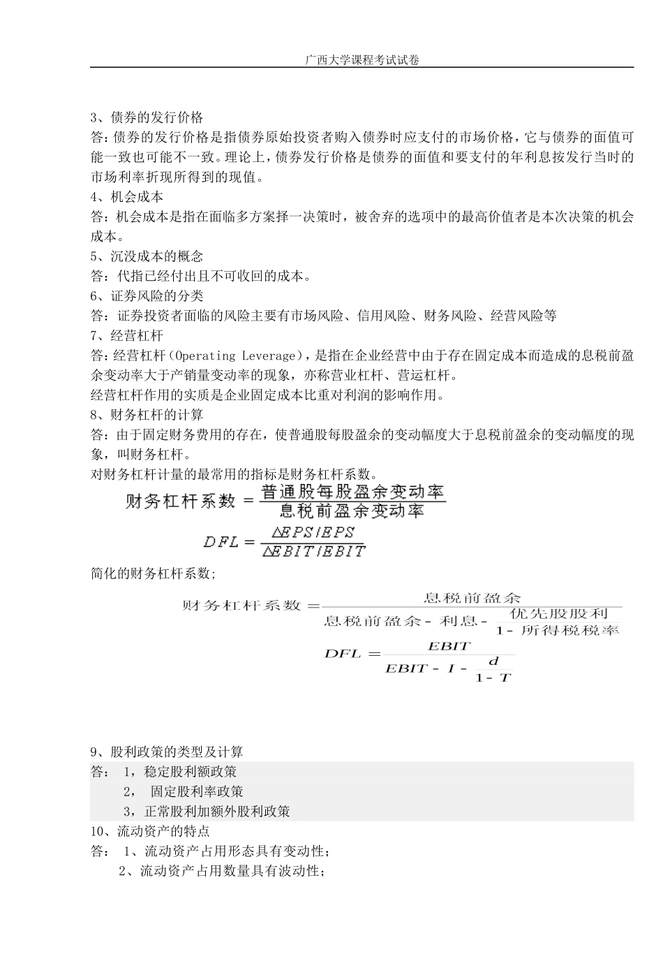 公司理财考试重点答案_第2页