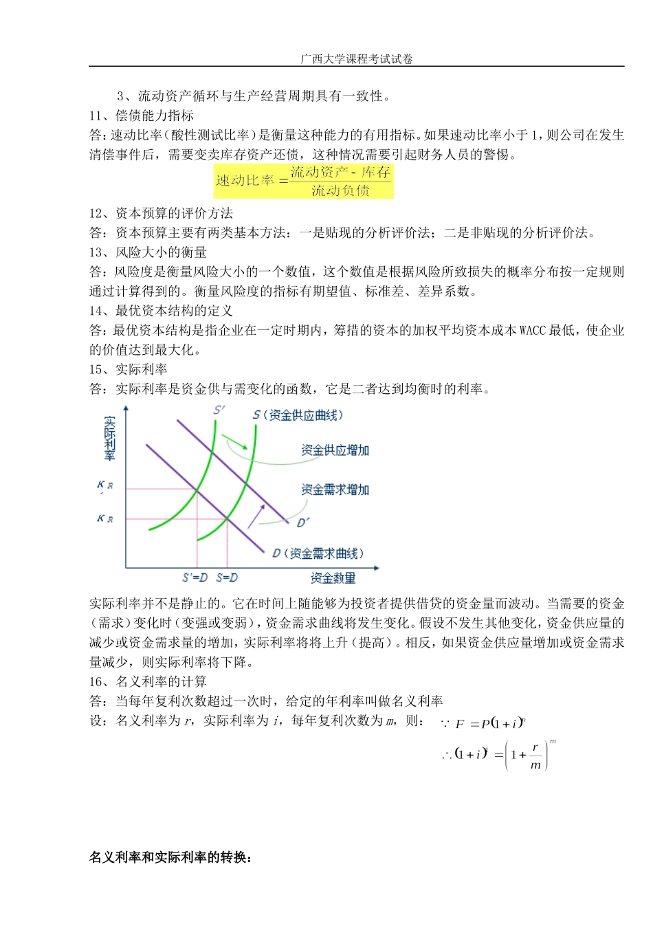 公司理财考试重点答案_第3页