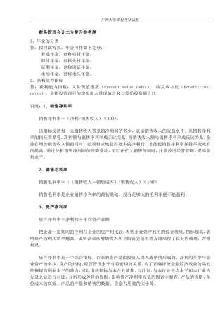 公司理财考试重点答案