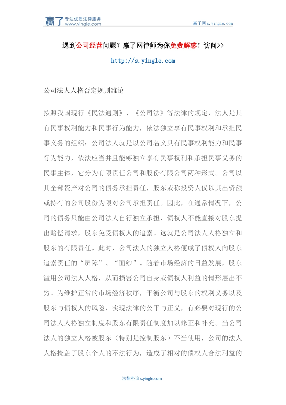 公司法人人格否定规则雏论_第1页