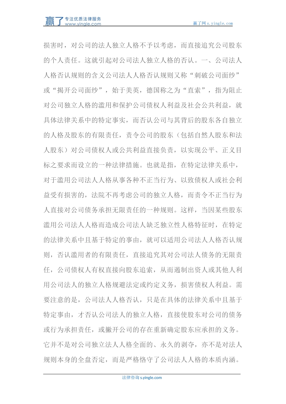 公司法人人格否定规则雏论_第2页