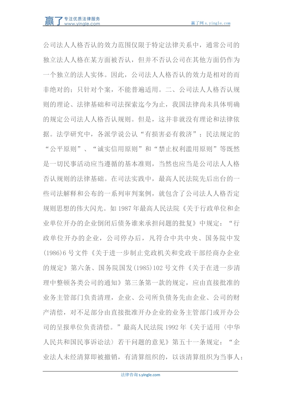 公司法人人格否定规则雏论_第3页