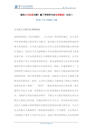 公司法人人格否定规则雏论