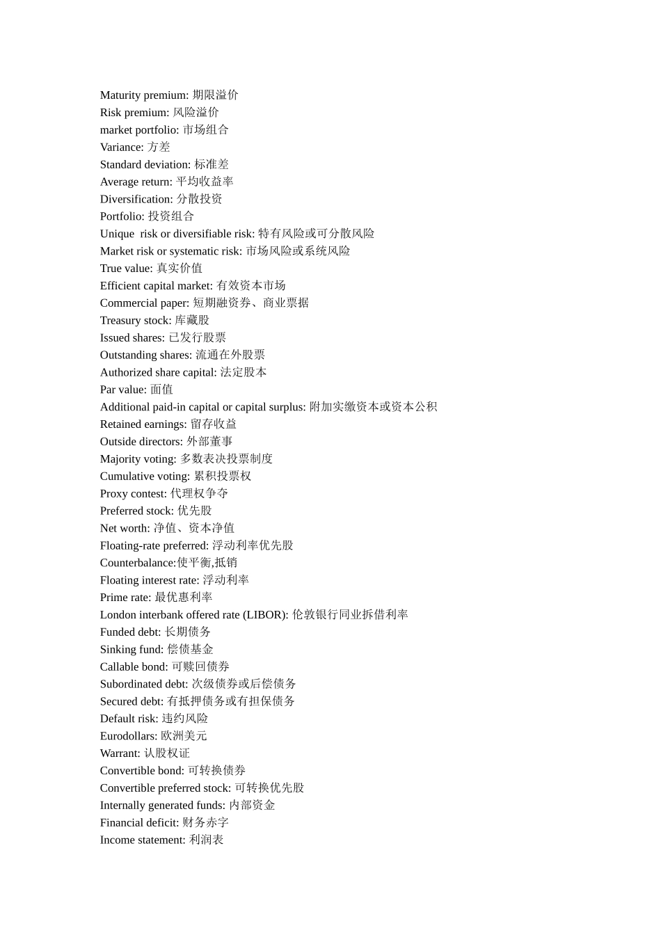 公司理财罗斯专业词汇整理_第3页