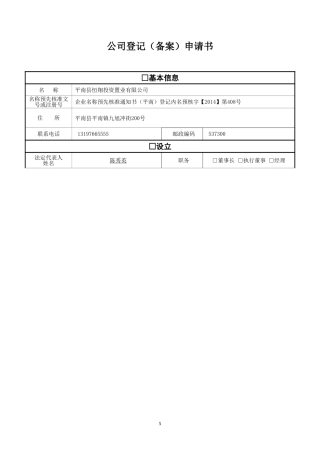 公司法人设立变更申请