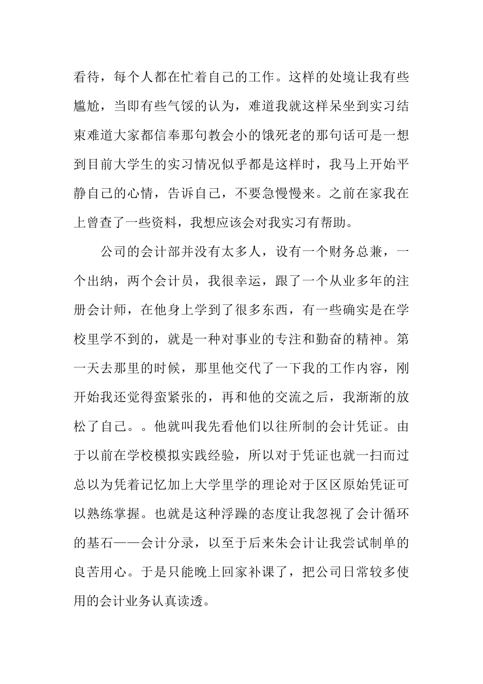 公司财务部实习报告_第2页