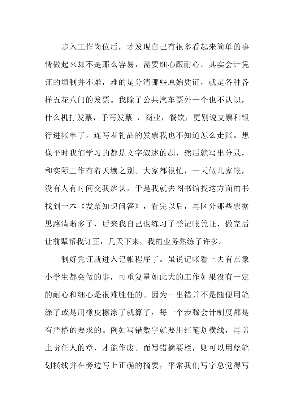 公司财务部实习报告_第3页