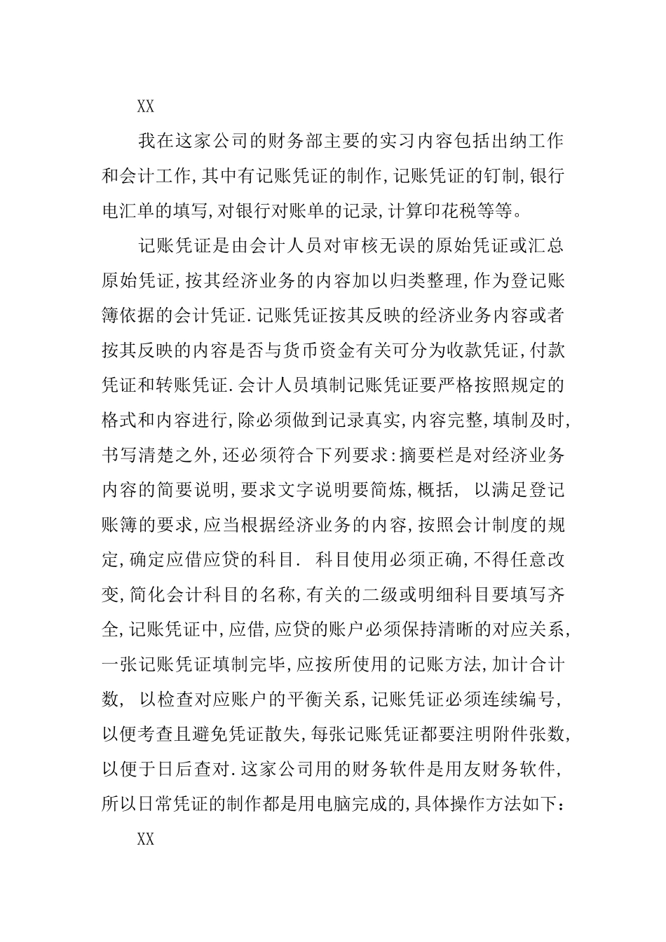 公司财务部实习报告范文_第2页