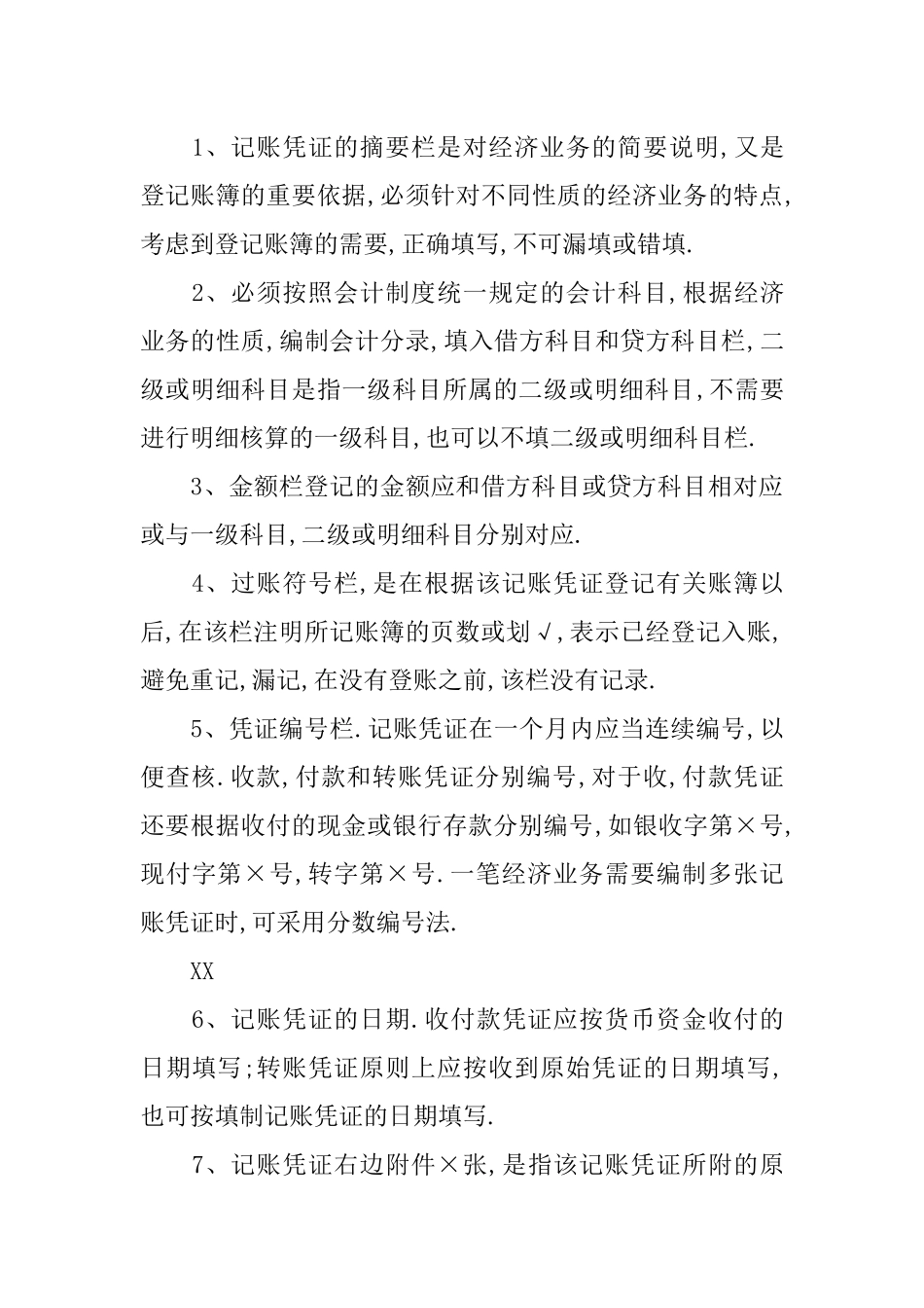 公司财务部实习报告范文_第3页