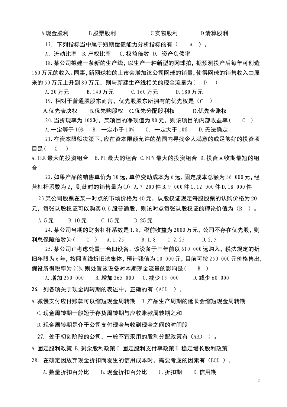公司理财模拟试卷_第2页