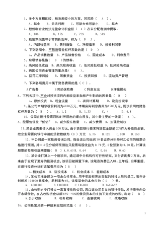 公司理财模拟试卷