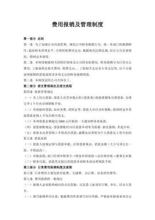 公司财务费用报销管理制度