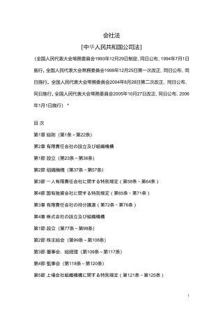 公司法-日文版