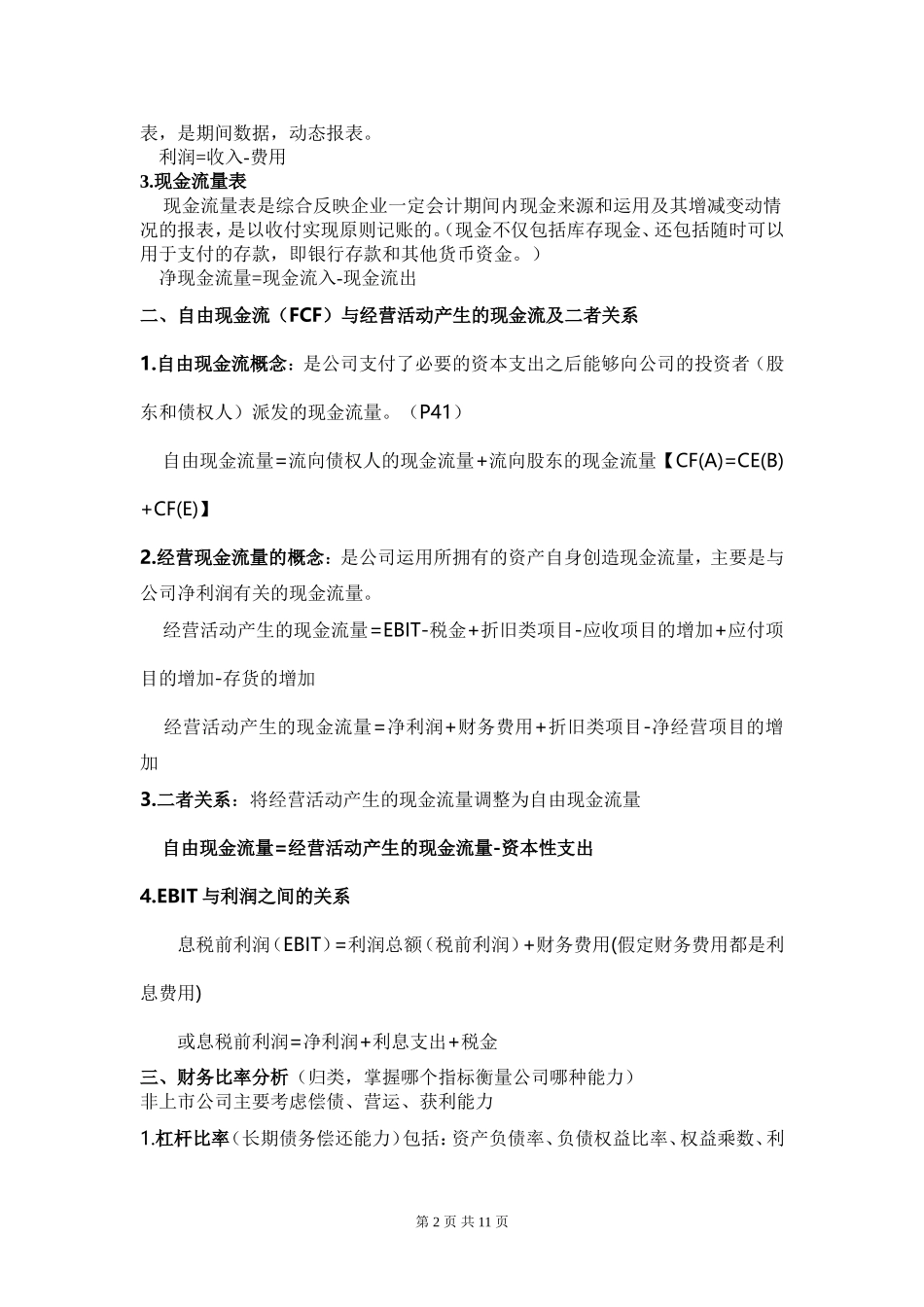 公司理财期末重点知识_第2页