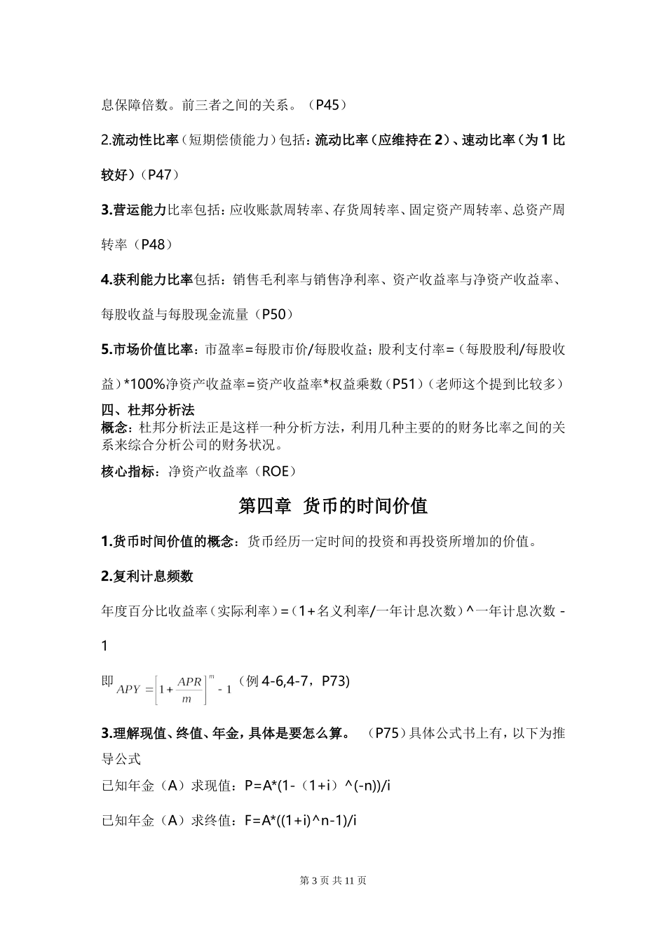 公司理财期末重点知识_第3页