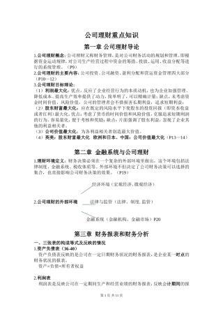 公司理财期末重点知识