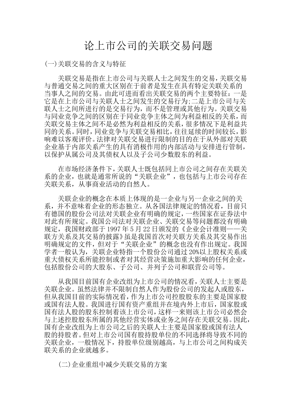 公司法社会实践报告_第1页