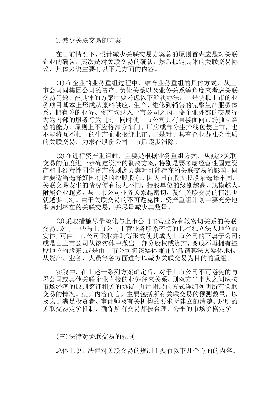 公司法社会实践报告_第2页