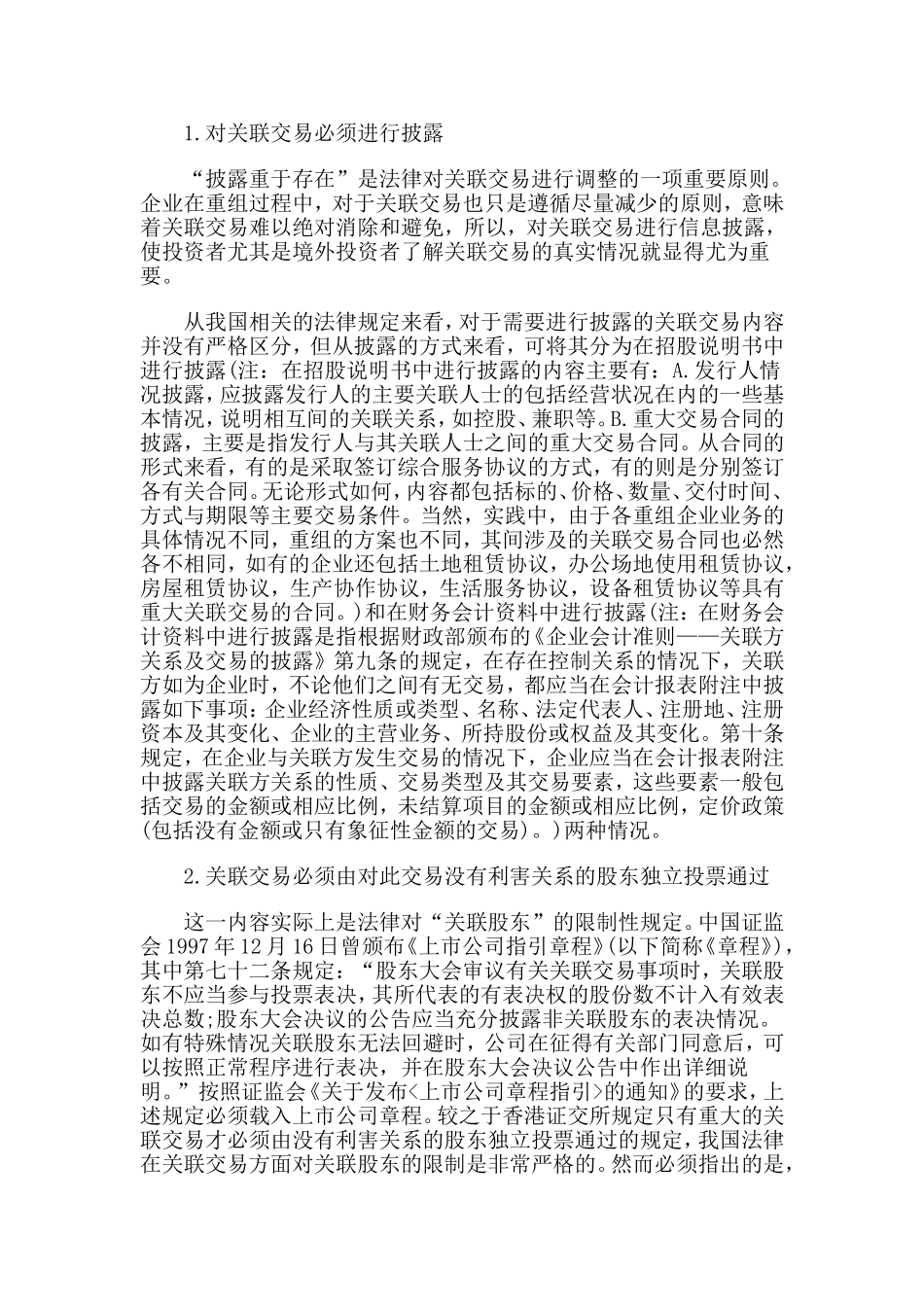 公司法社会实践报告_第3页