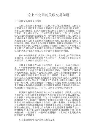 公司法社会实践报告