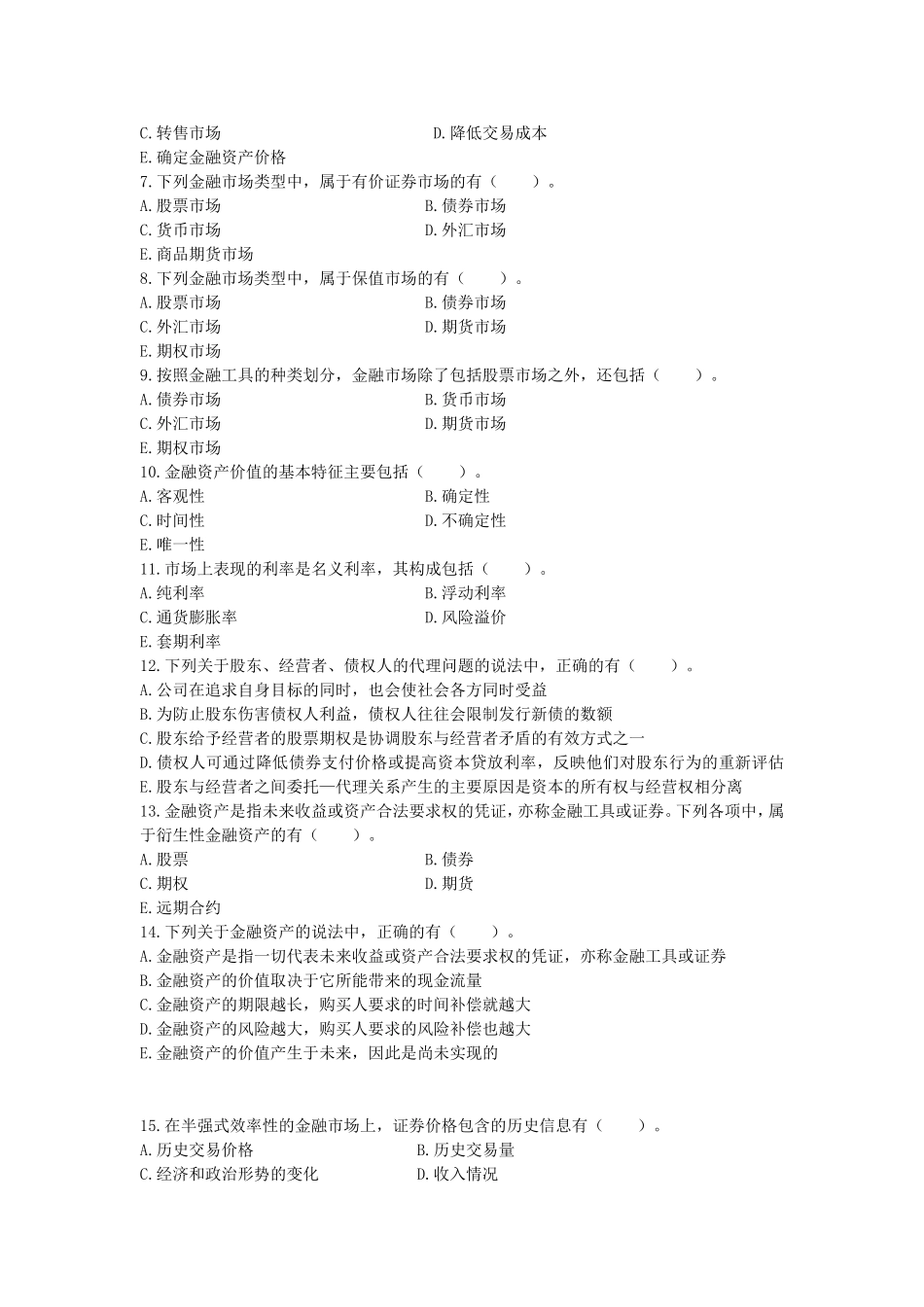公司理财习题_第3页