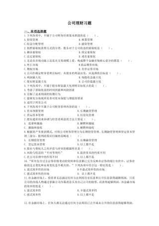 公司理财习题