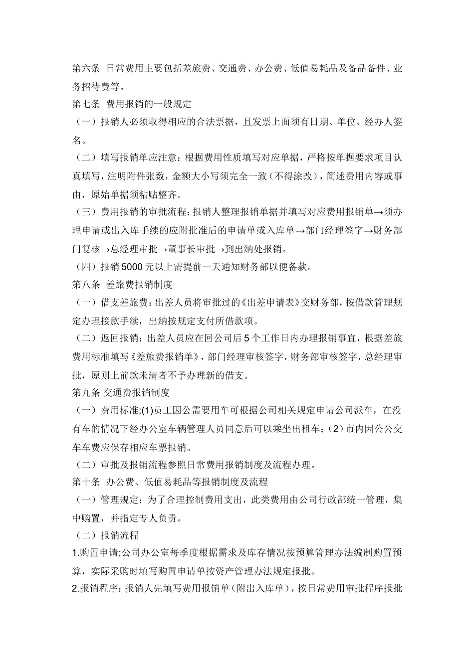公司财务费用报销制度_第2页